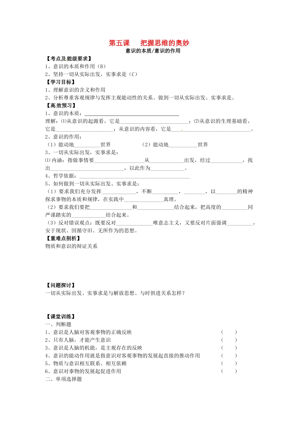 高中政治 2.5 把握思维的奥妙导学案 新人教版必修4-新人教版高二必修4政治学案_第1页