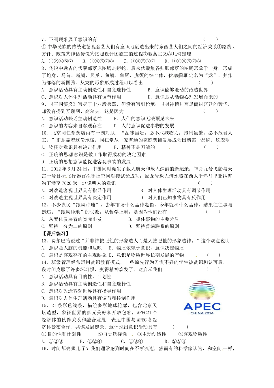 高中政治 2.5 把握思维的奥妙导学案 新人教版必修4-新人教版高二必修4政治学案_第2页