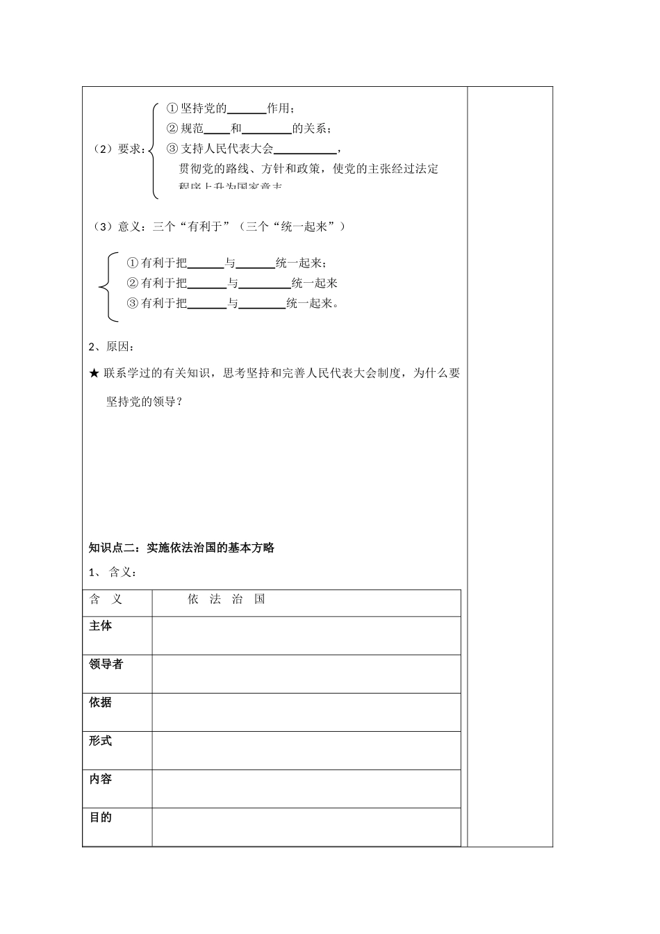 高中政治 4.4《坚持和完善人民代表大会制度》导学案 新人教版选修3_第2页