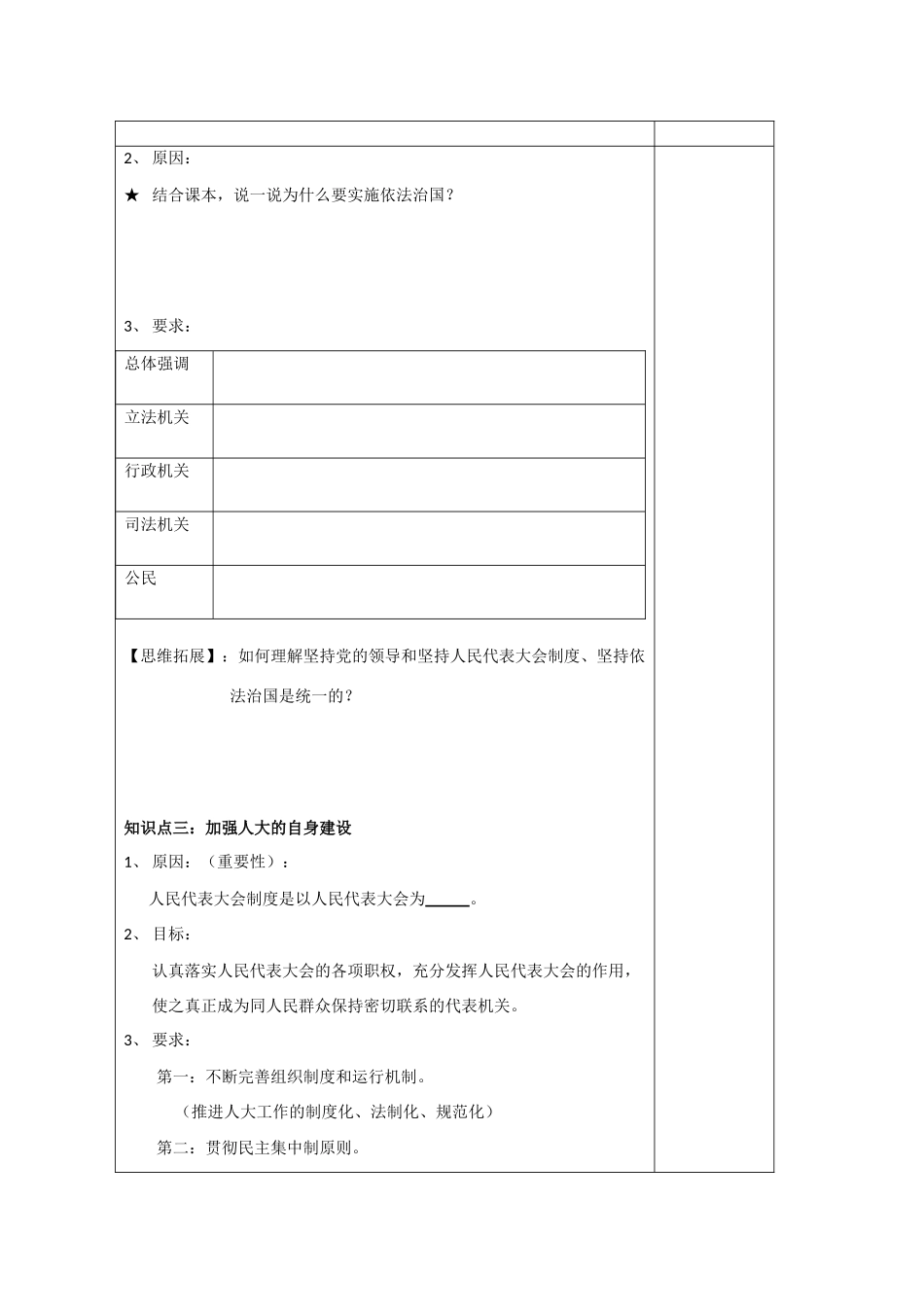 高中政治 4.4《坚持和完善人民代表大会制度》导学案 新人教版选修3_第3页