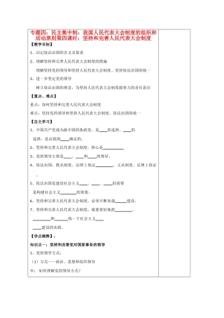 高中政治 4.4《坚持和完善人民代表大会制度》导学案 新人教版选修3