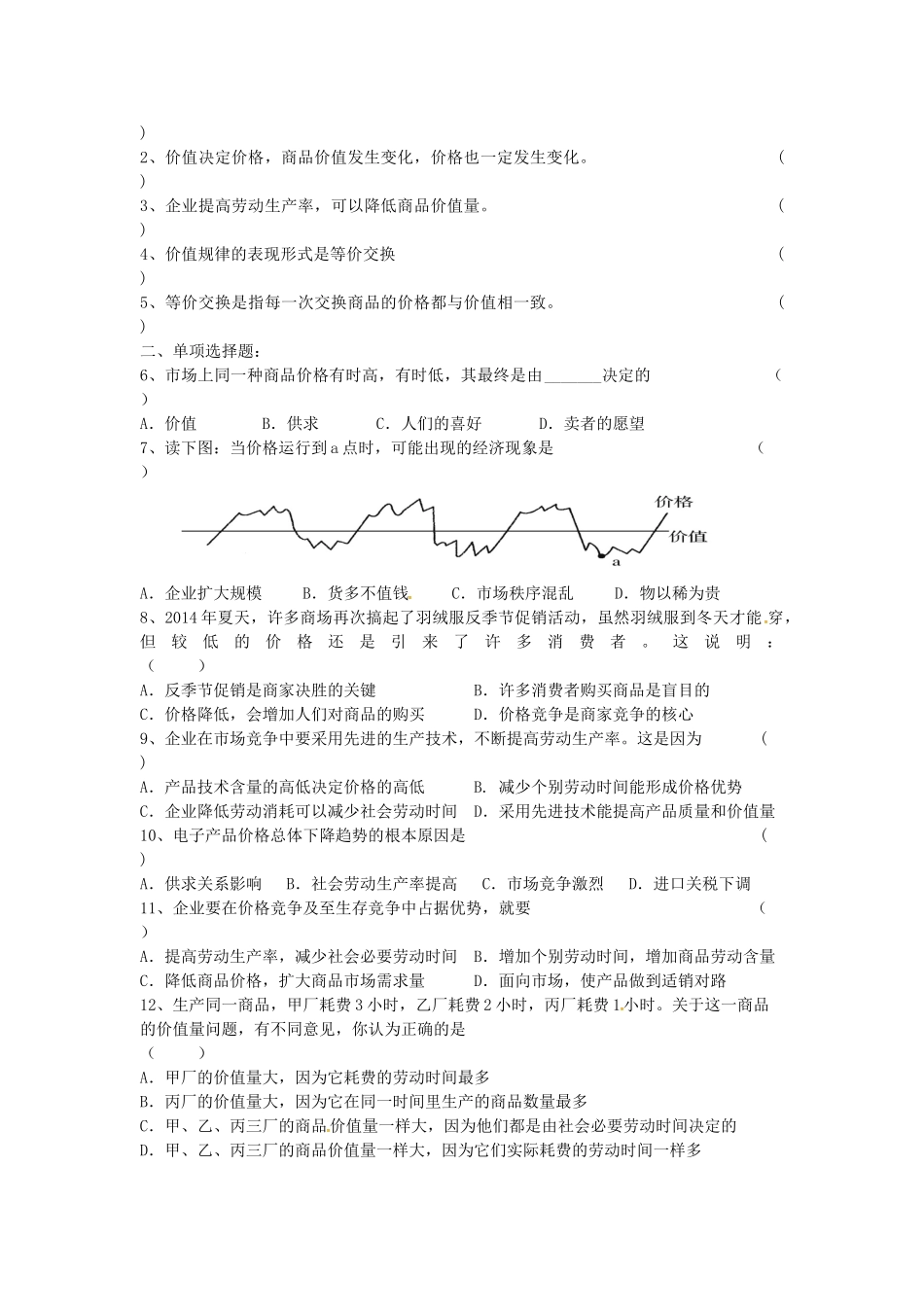 高中政治 1.2.1 影响价格的因素汇导学案 新人教版必修1-新人教版高一必修1政治学案_第2页