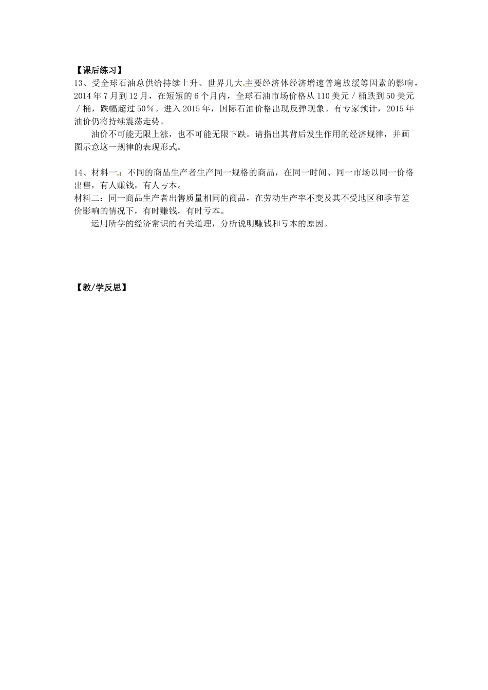 高中政治 1.2.1 影响价格的因素汇导学案 新人教版必修1-新人教版高一必修1政治学案_第3页