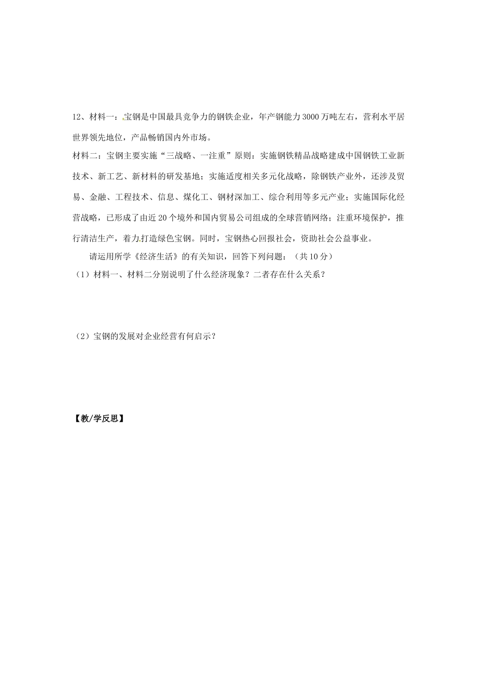 高中政治 2.5.1 企业的经营导学案 新人教版必修1-新人教版高一必修1政治学案_第3页