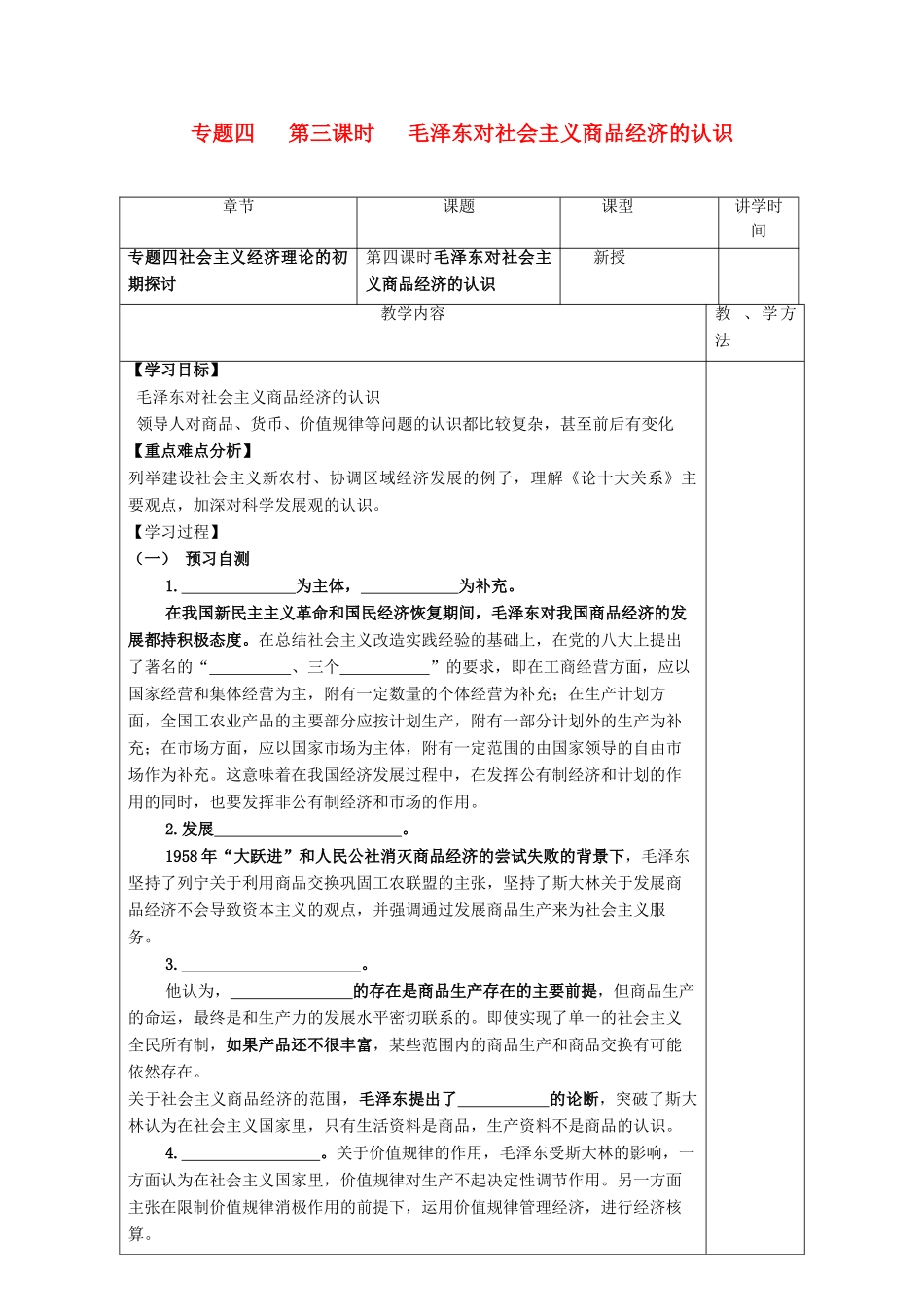 高中政治 4.4《毛泽东对社会主义商品经济的认识》学案 新人教选修2_第1页