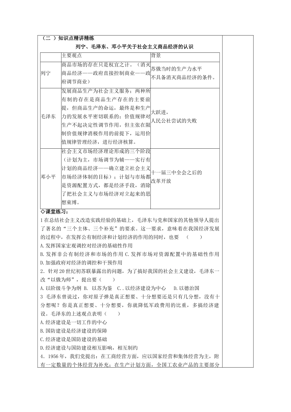 高中政治 4.4《毛泽东对社会主义商品经济的认识》学案 新人教选修2_第2页