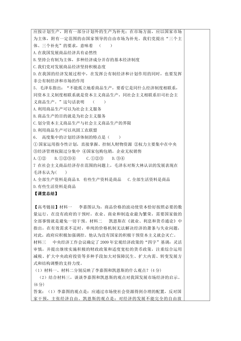 高中政治 4.4《毛泽东对社会主义商品经济的认识》学案 新人教选修2_第3页