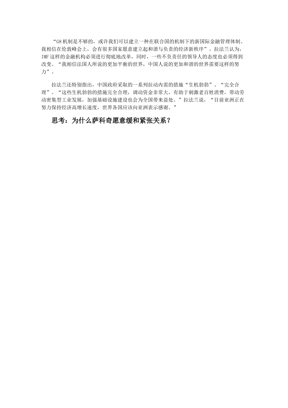 高中政治 《和平与发展：时代的主题》素材1 新人教版必修2_第2页