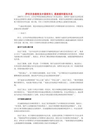 高中政治 《和平与发展：时代的主题》素材1 新人教版必修2