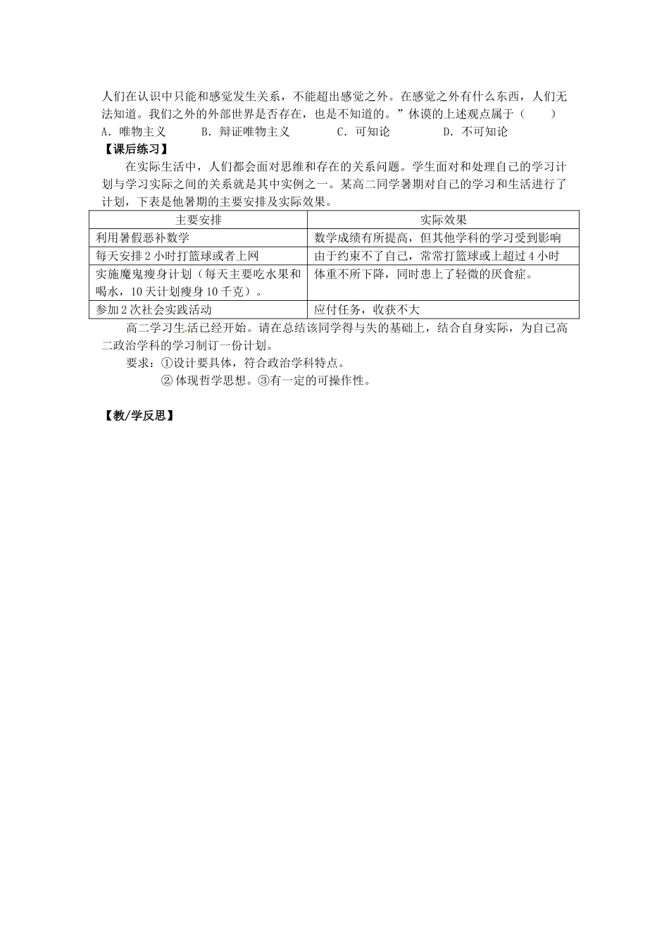 高中政治 1.2.1 哲学的基本问题导学案 新人教版必修4-新人教版高二必修4政治学案_第2页