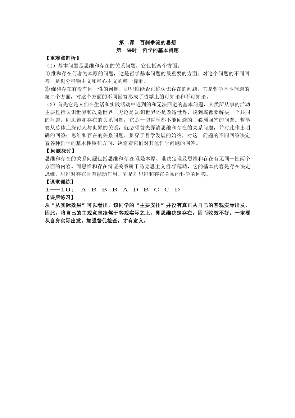 高中政治 1.2.1 哲学的基本问题导学案 新人教版必修4-新人教版高二必修4政治学案_第3页