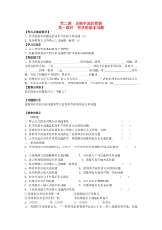 高中政治 1.2.1 哲学的基本问题导学案 新人教版必修4-新人教版高二必修4政治学案