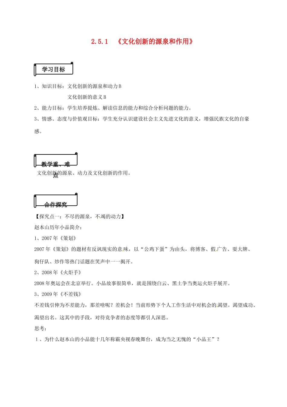 高中政治 2.5.1《文化创新的源泉和作用》导学案 新人教版必修3-新人教版高一必修3政治学案_第1页