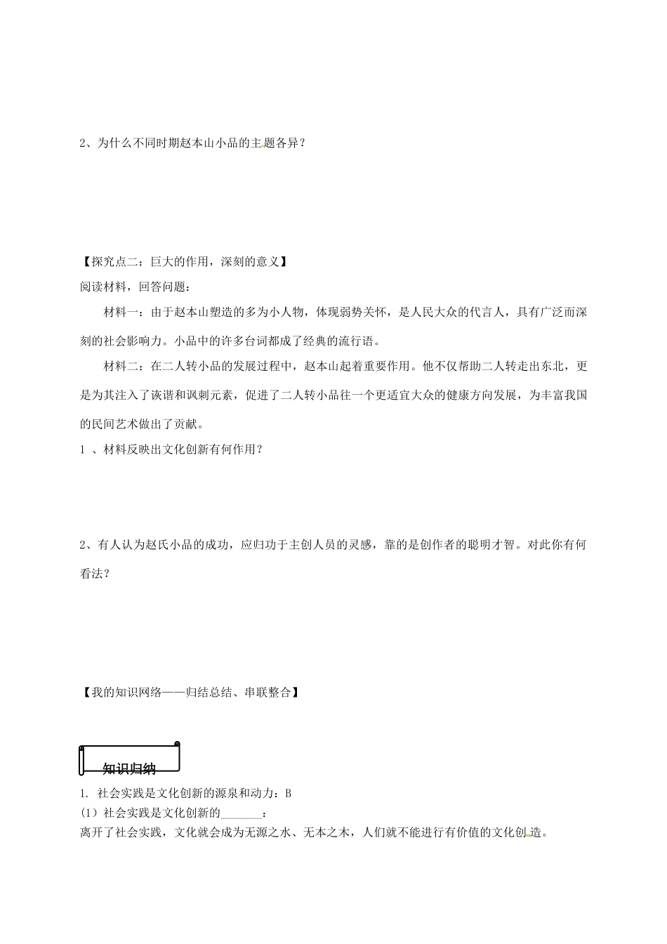 高中政治 2.5.1《文化创新的源泉和作用》导学案 新人教版必修3-新人教版高一必修3政治学案_第2页