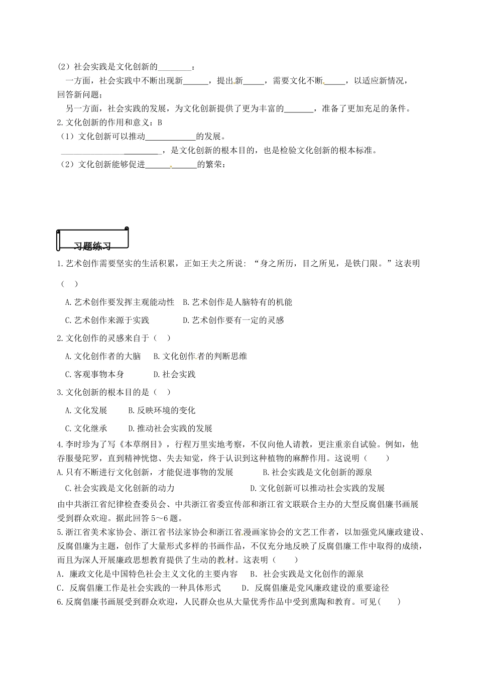高中政治 2.5.1《文化创新的源泉和作用》导学案 新人教版必修3-新人教版高一必修3政治学案_第3页