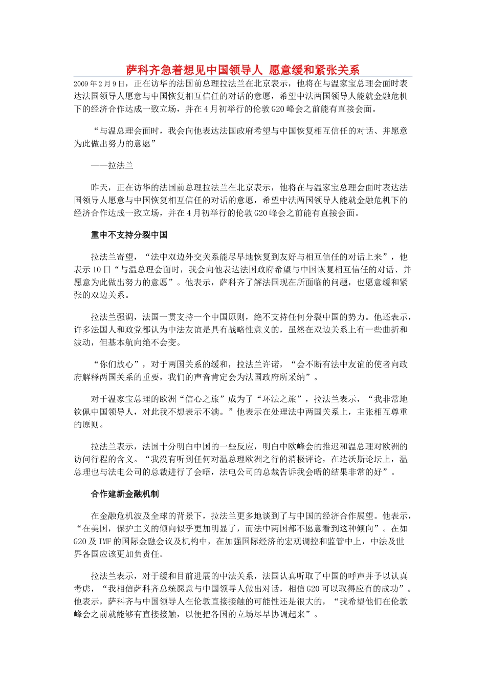 高中政治 《和平与发展：时代的主题》素材2 新人教版必修2_第1页