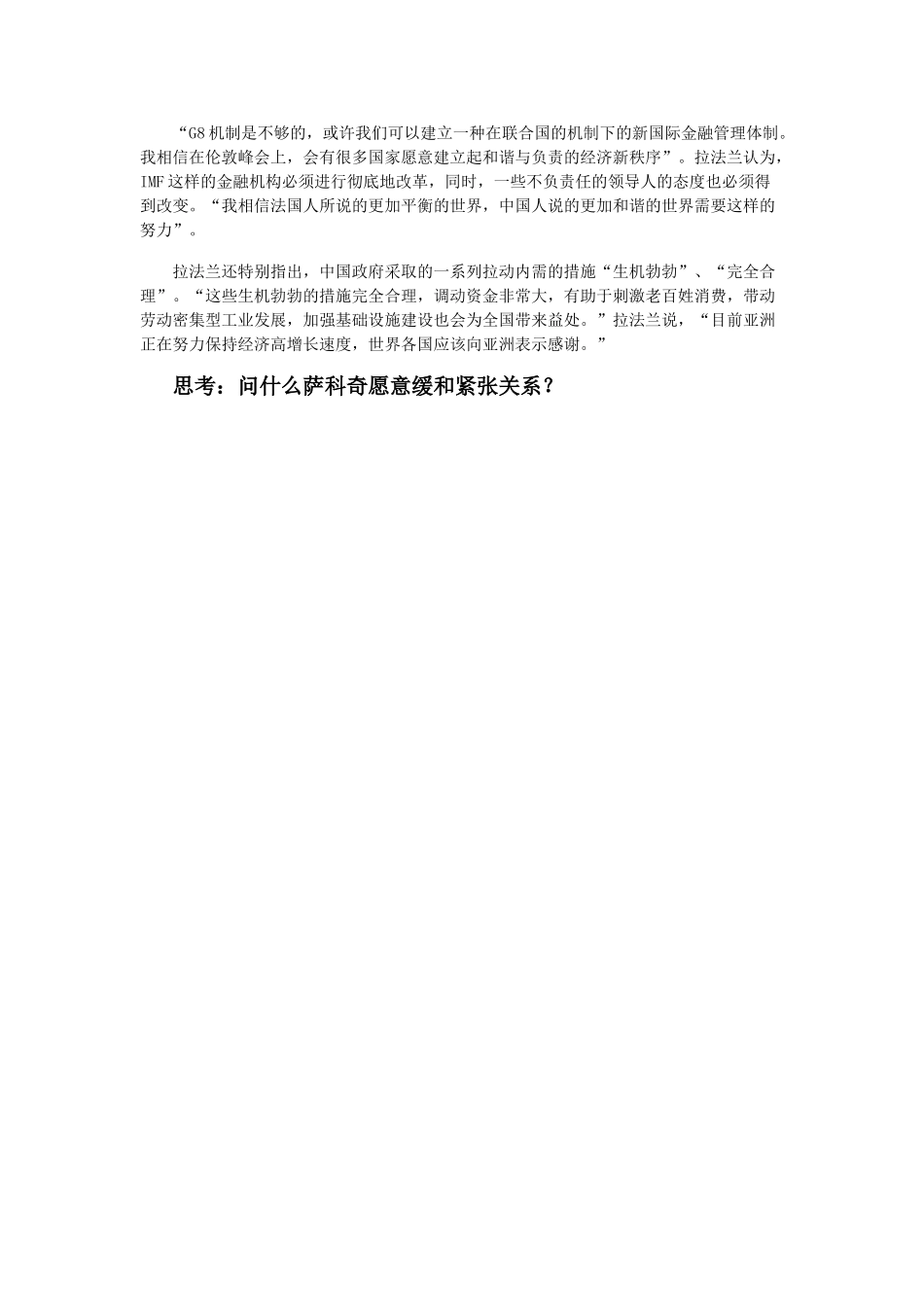 高中政治 《和平与发展：时代的主题》素材2 新人教版必修2_第2页