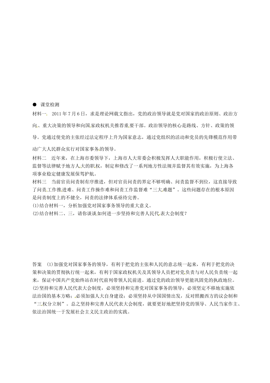 高中政治 4.4坚持和完善人民代表大会制度导学案 新人教版选修3-新人教版高二选修3政治学案_第2页