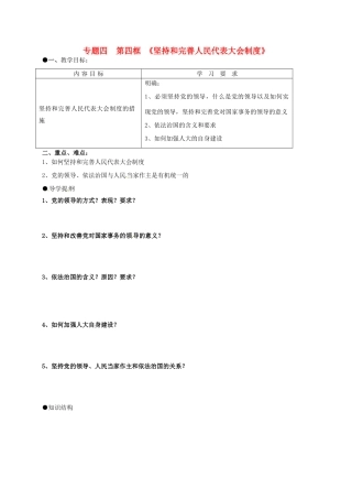 高中政治 4.4坚持和完善人民代表大会制度导学案 新人教版选修3-新人教版高二选修3政治学案