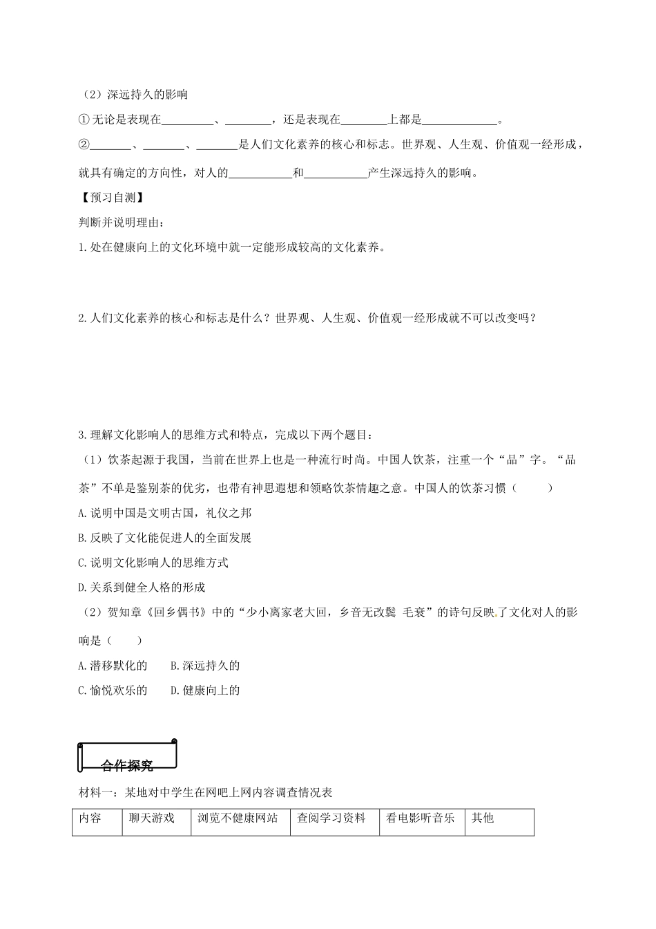 高中政治 1.2.1《感受文化影响》导学案 新人教版必修3-新人教版高一必修3政治学案_第2页