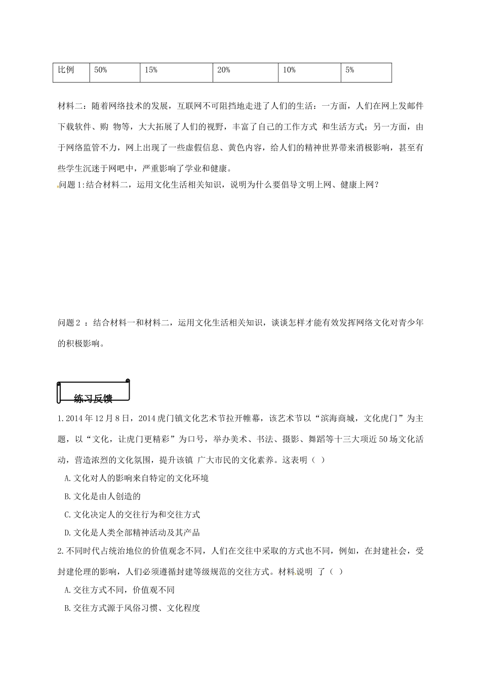 高中政治 1.2.1《感受文化影响》导学案 新人教版必修3-新人教版高一必修3政治学案_第3页