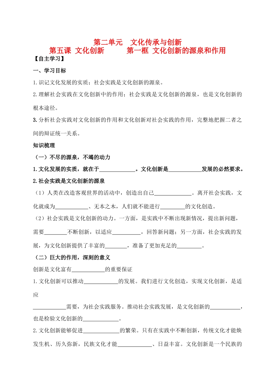 高中政治 2.5.1文化创新的源泉和作用学案 新人教版必修3-新人教版高二必修3政治学案_第1页