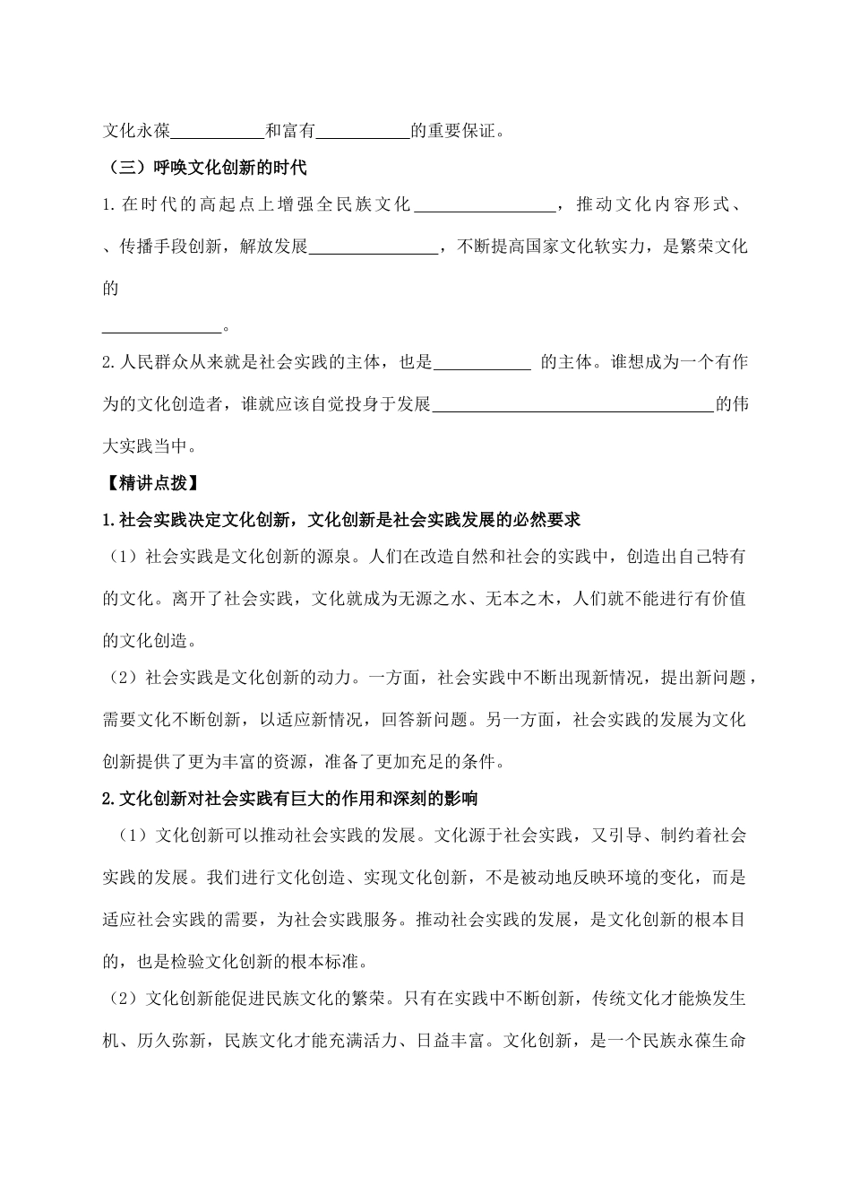 高中政治 2.5.1文化创新的源泉和作用学案 新人教版必修3-新人教版高二必修3政治学案_第2页