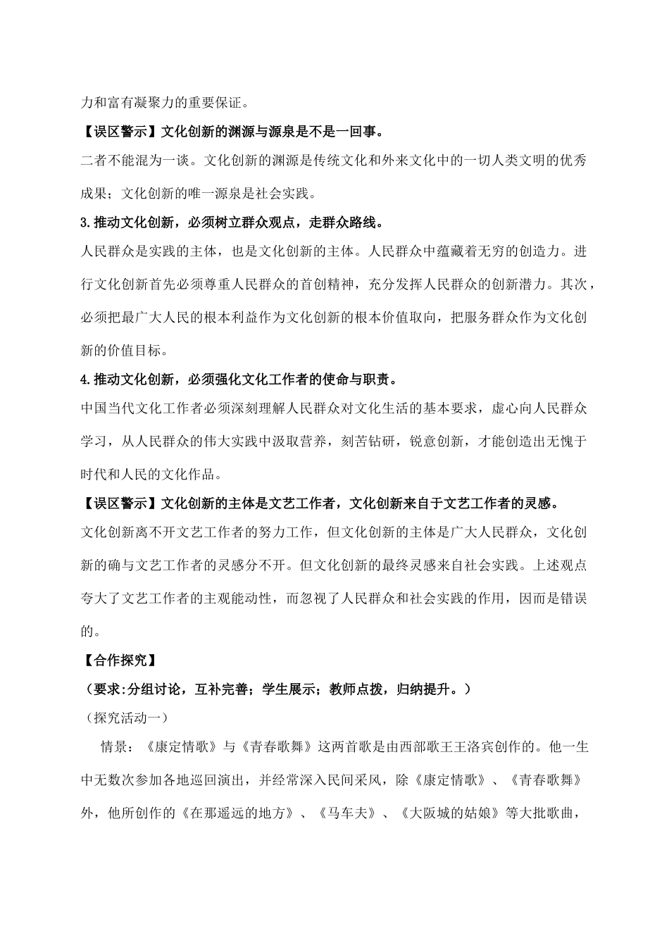 高中政治 2.5.1文化创新的源泉和作用学案 新人教版必修3-新人教版高二必修3政治学案_第3页