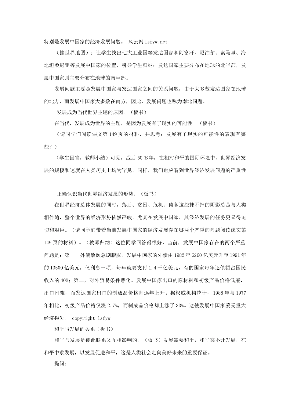 高中政治 《和平与发展：时代的主题》文字素材3 新人教版必修2_第3页