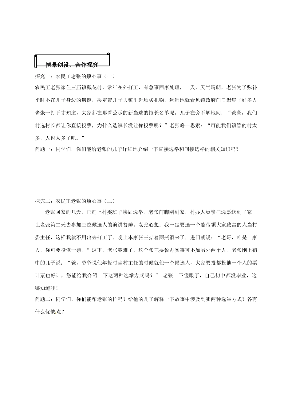 高中政治 1.2.1《民主选举》投出理性一票导学案 新人教版必修2-新人教版高一必修2政治学案_第2页