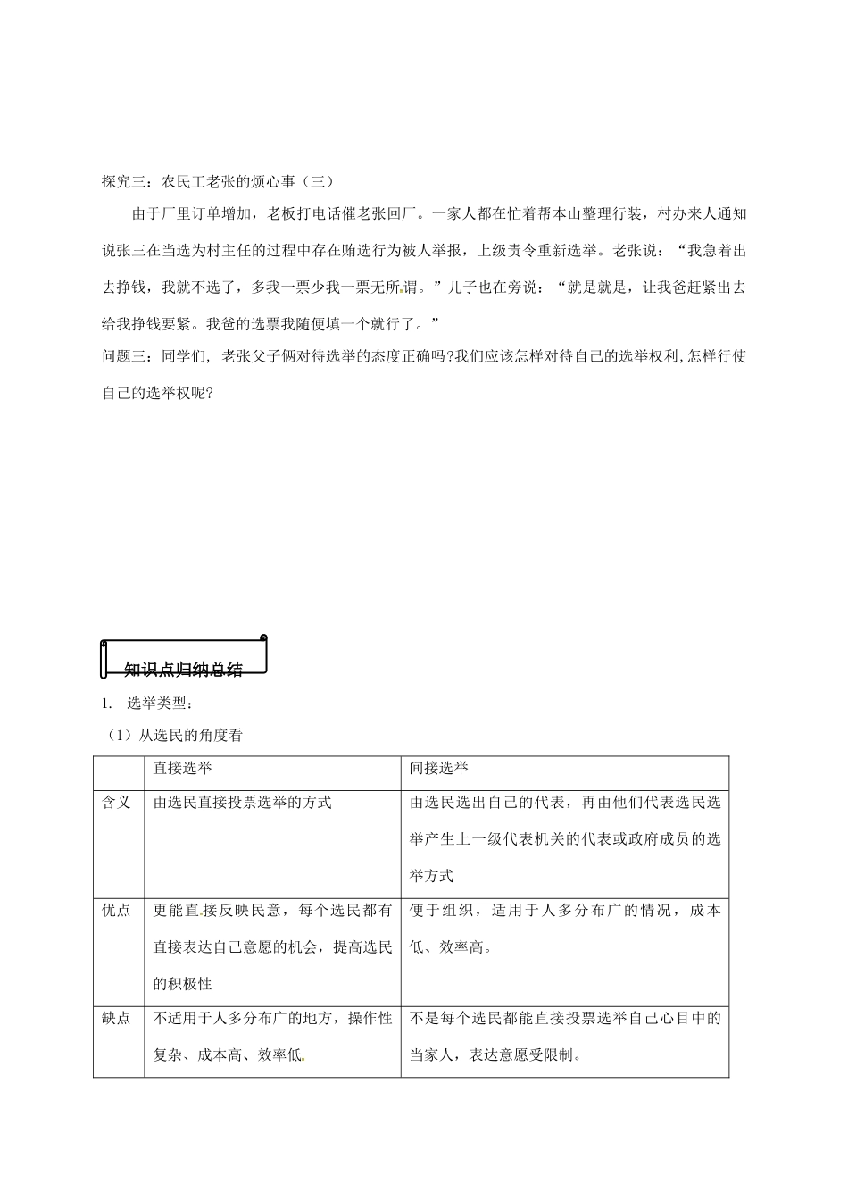 高中政治 1.2.1《民主选举》投出理性一票导学案 新人教版必修2-新人教版高一必修2政治学案_第3页