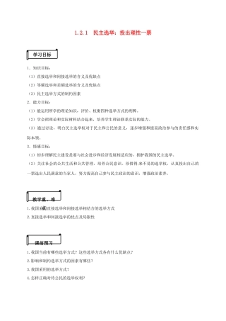 高中政治 1.2.1《民主选举》投出理性一票导学案 新人教版必修2-新人教版高一必修2政治学案