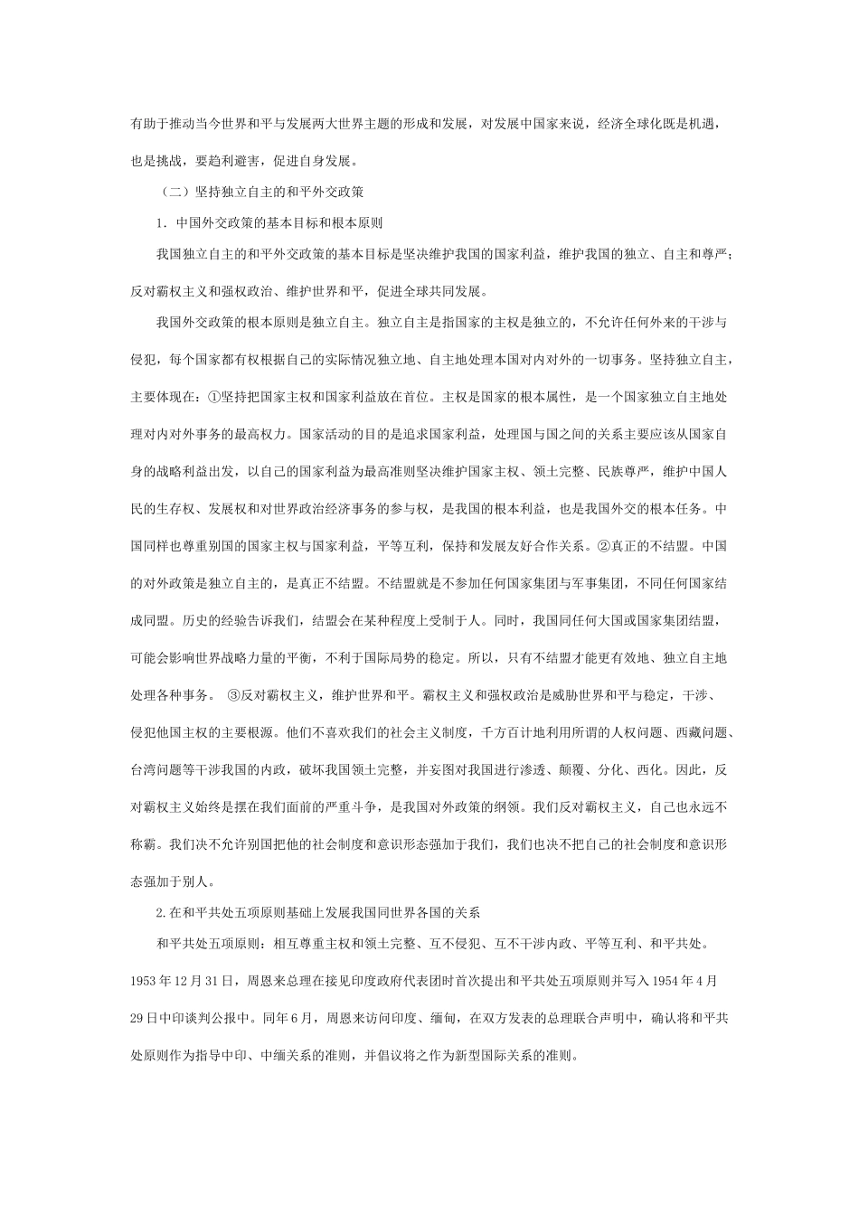 高中政治 《和平与发展：时代的主题》文字素材4 新人教版必修2_第3页