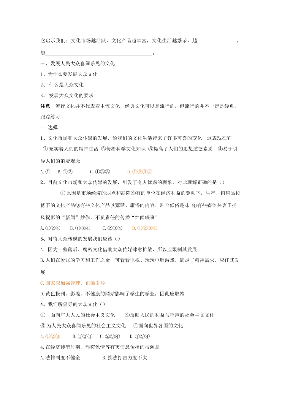 高中政治 4.8.1《色彩斑斓的文化生活》学案 新人教版必修3_第2页