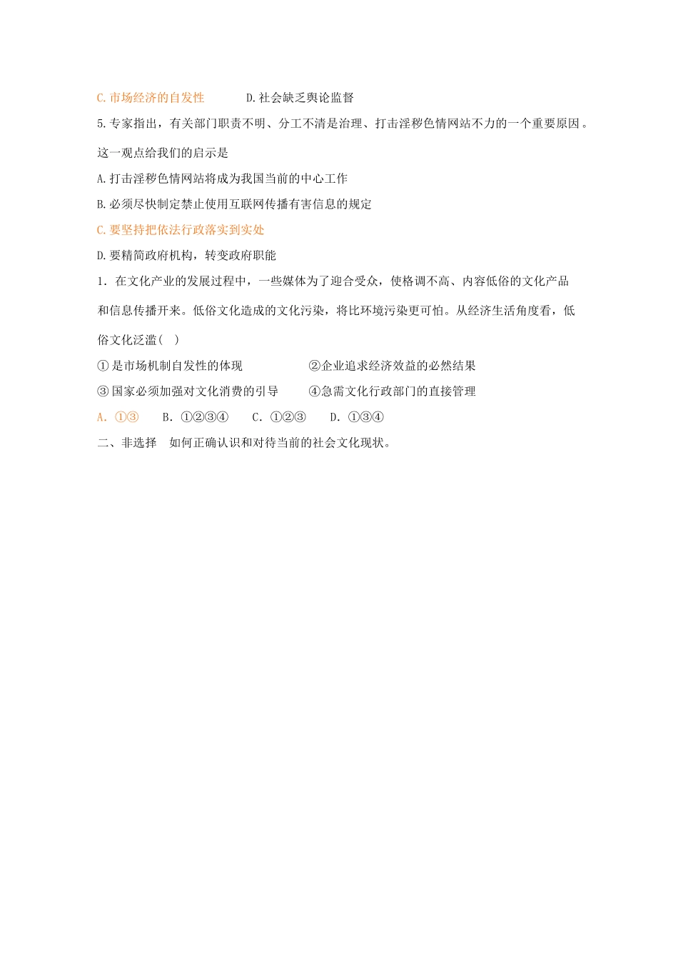 高中政治 4.8.1《色彩斑斓的文化生活》学案 新人教版必修3_第3页