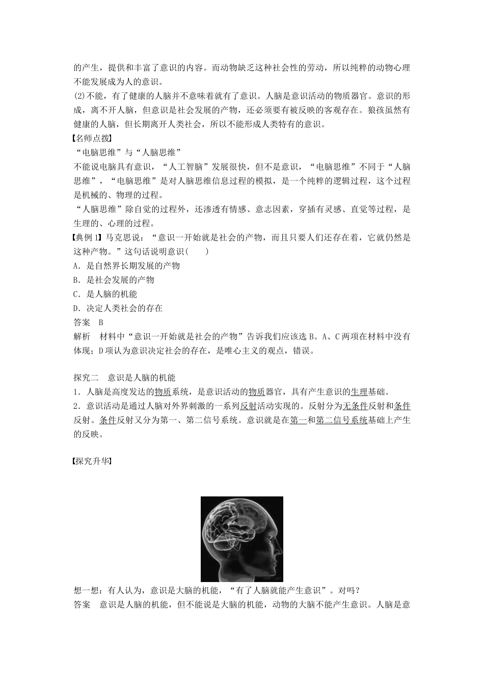 高中政治 2.5.1意识的本质学案 新人教版必修4-新人教版高二必修4政治学案_第2页