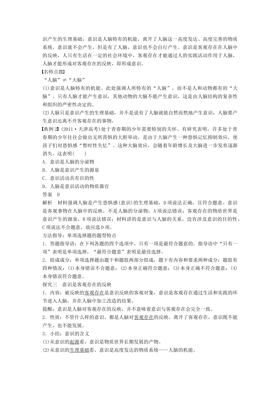 高中政治 2.5.1意识的本质学案 新人教版必修4-新人教版高二必修4政治学案_第3页