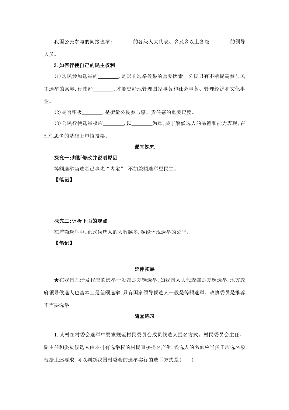 高中政治 1.2.1民主选举：投出理性一票学案设计 新人教版必修2-新人教版高一必修2政治学案_第2页