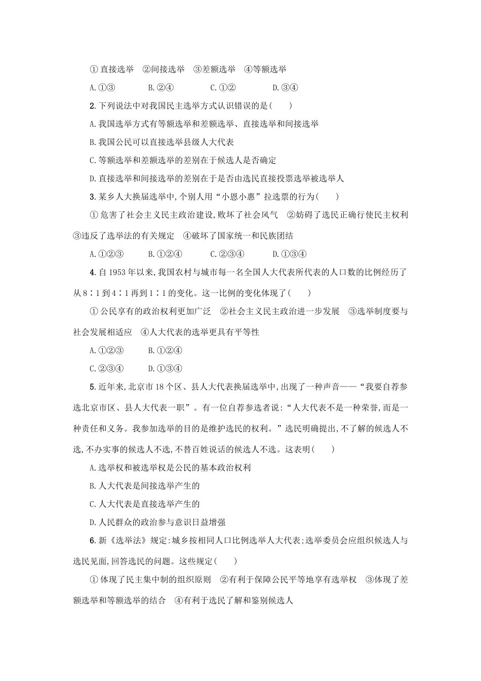 高中政治 1.2.1民主选举：投出理性一票学案设计 新人教版必修2-新人教版高一必修2政治学案_第3页