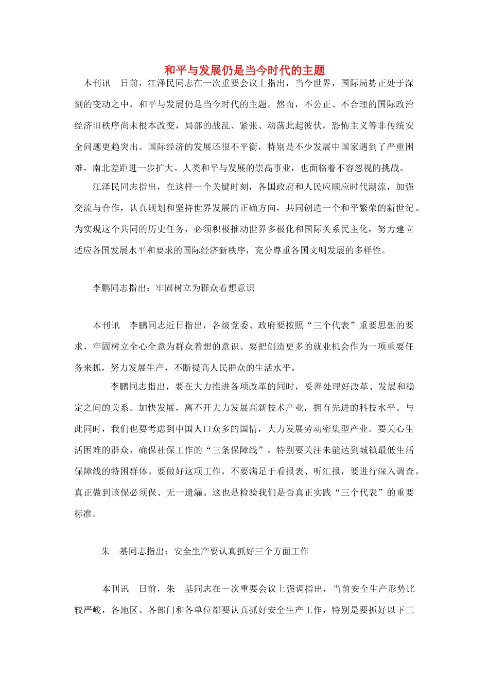 高中政治 《和平与发展：时代的主题》文字素材5 新人教版必修2_第1页