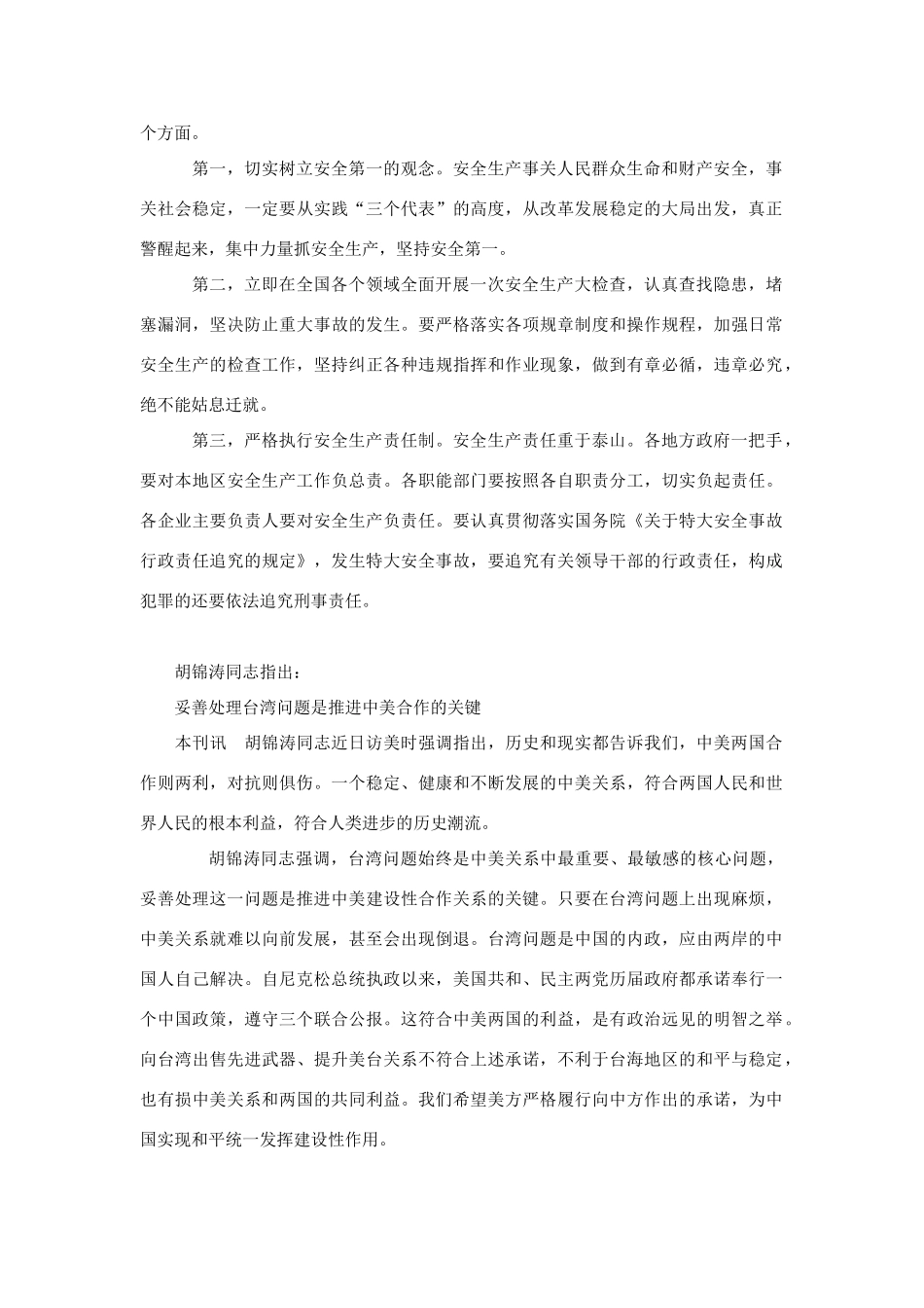 高中政治 《和平与发展：时代的主题》文字素材5 新人教版必修2_第2页