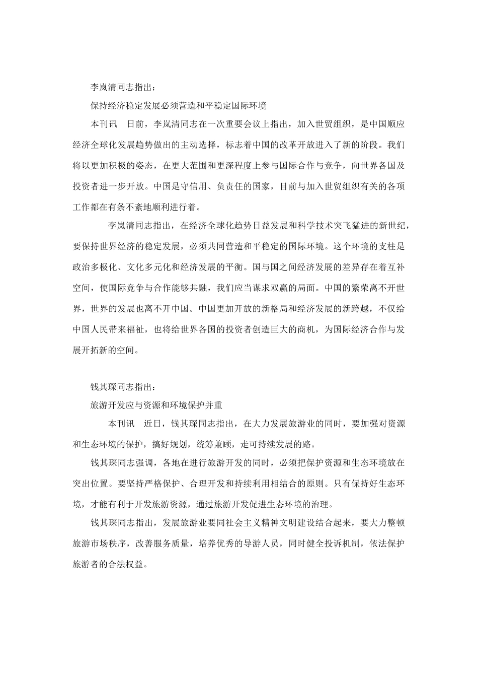 高中政治 《和平与发展：时代的主题》文字素材5 新人教版必修2_第3页