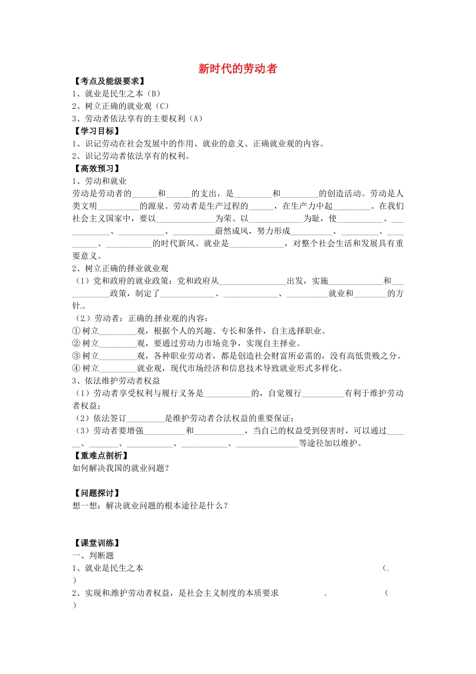 高中政治 2.5.2 新时代的劳动者导学案 新人教版必修1-新人教版高一必修1政治学案_第1页