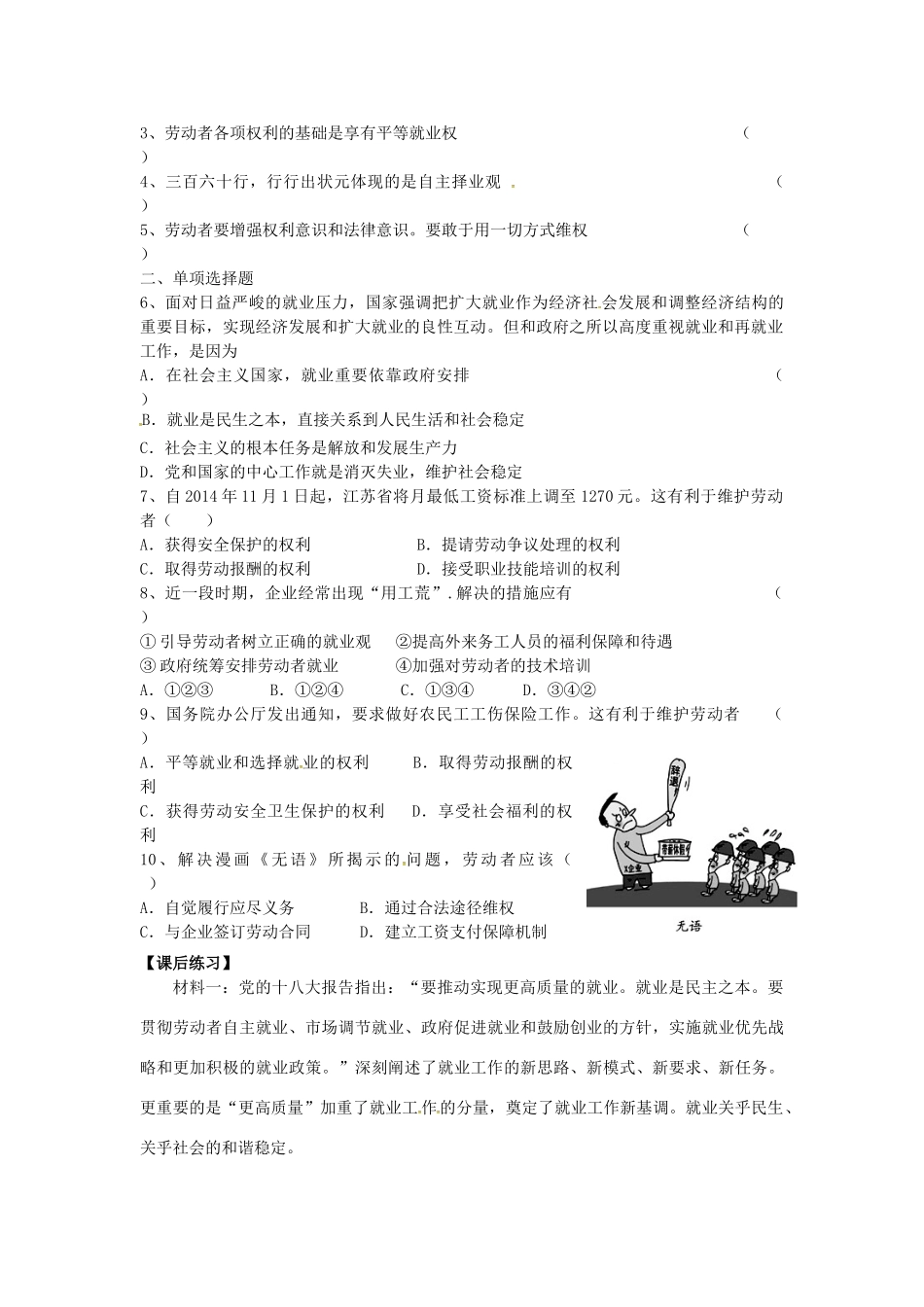 高中政治 2.5.2 新时代的劳动者导学案 新人教版必修1-新人教版高一必修1政治学案_第2页