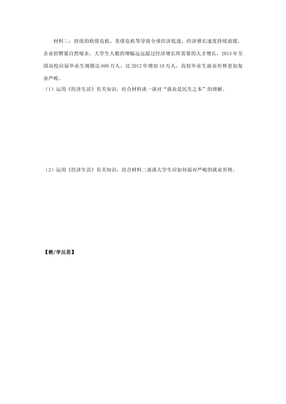 高中政治 2.5.2 新时代的劳动者导学案 新人教版必修1-新人教版高一必修1政治学案_第3页