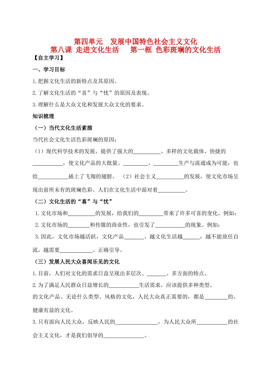 高中政治 4.8.1色彩斑斓的文化生活学案 新人教版必修3-新人教版高二必修3政治学案_第1页