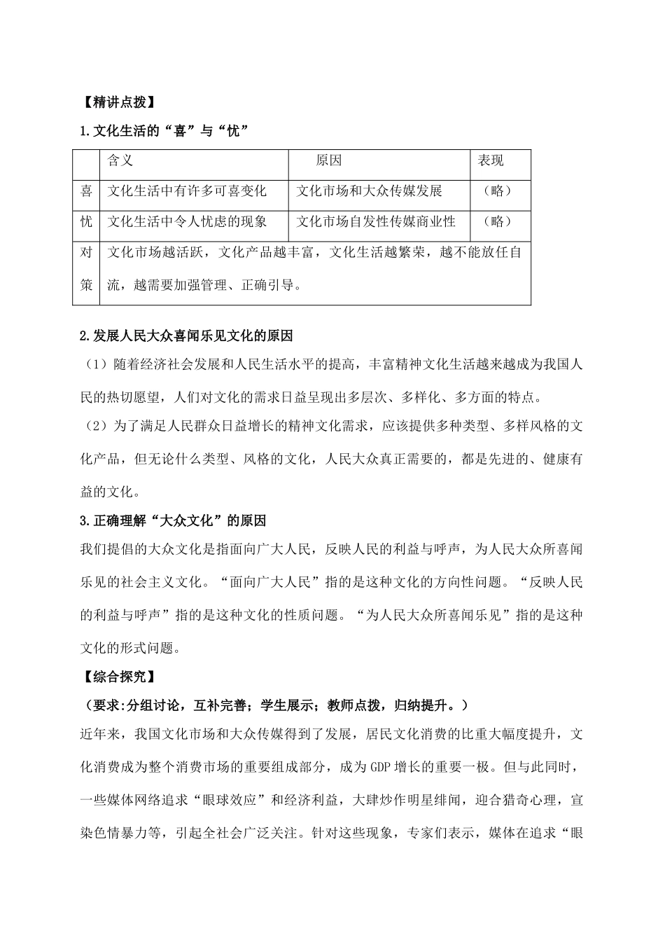 高中政治 4.8.1色彩斑斓的文化生活学案 新人教版必修3-新人教版高二必修3政治学案_第2页