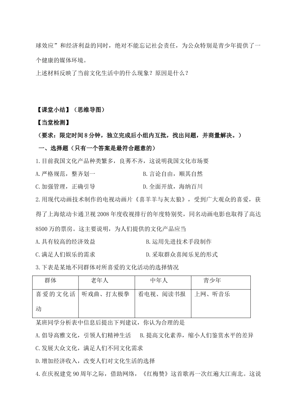 高中政治 4.8.1色彩斑斓的文化生活学案 新人教版必修3-新人教版高二必修3政治学案_第3页