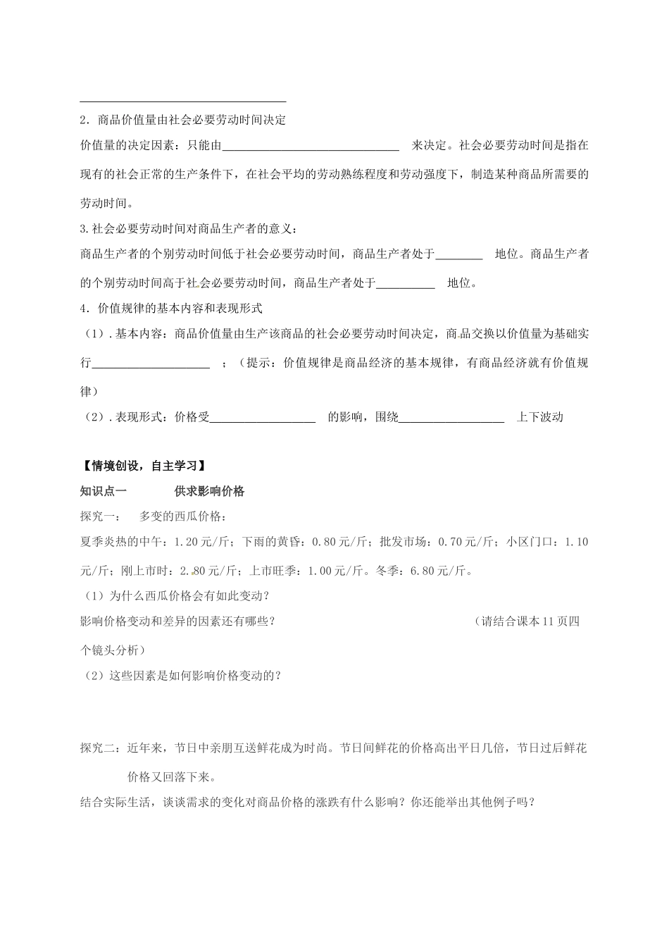 高中政治 1.2.1影响价格的因素导学案 新人教版必修1-新人教版高一必修1政治学案_第2页