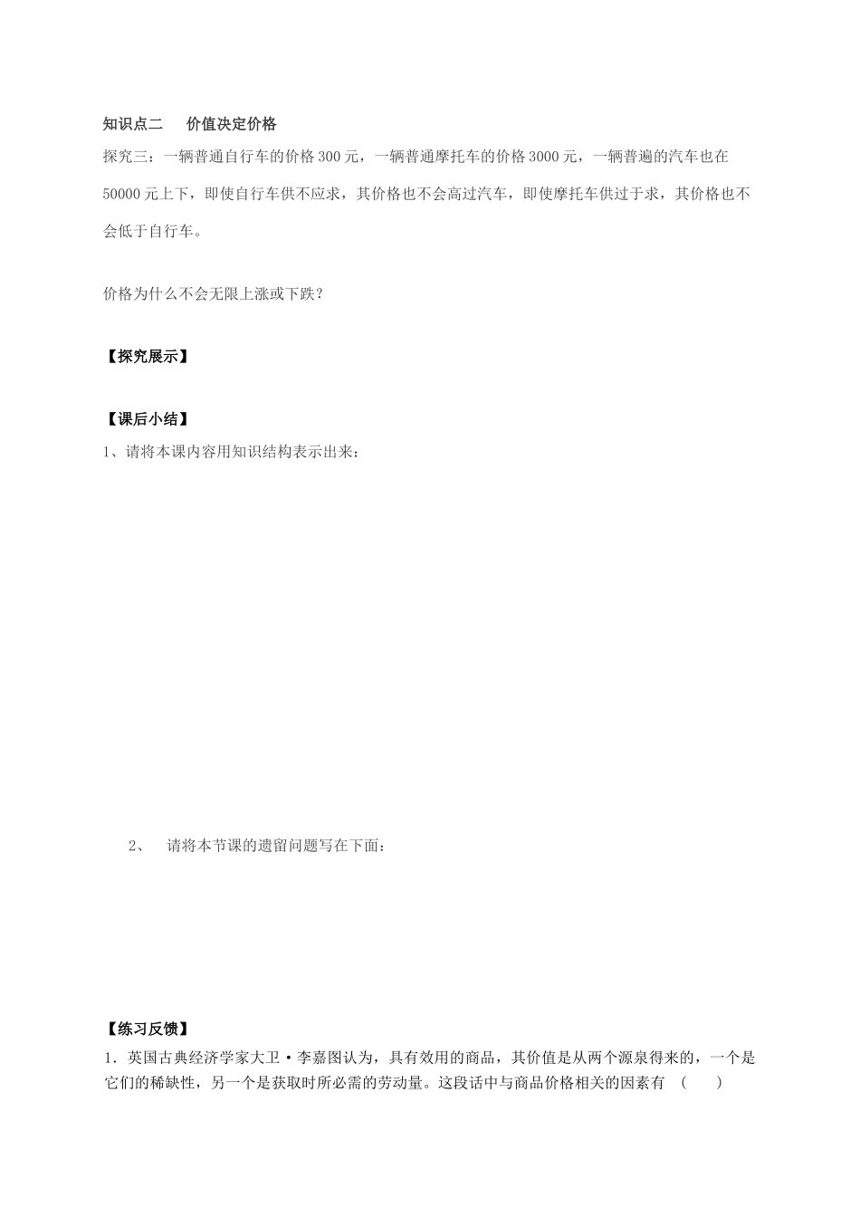 高中政治 1.2.1影响价格的因素导学案 新人教版必修1-新人教版高一必修1政治学案_第3页